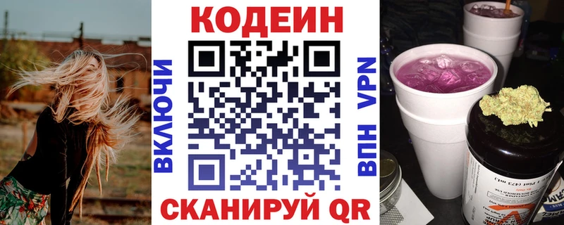 мега сайт Кувандык Codein Purple Drank